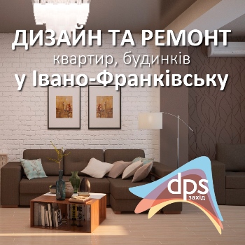 ДПС-ЗАХІД ремонт і будівництво Івано-Франківськ